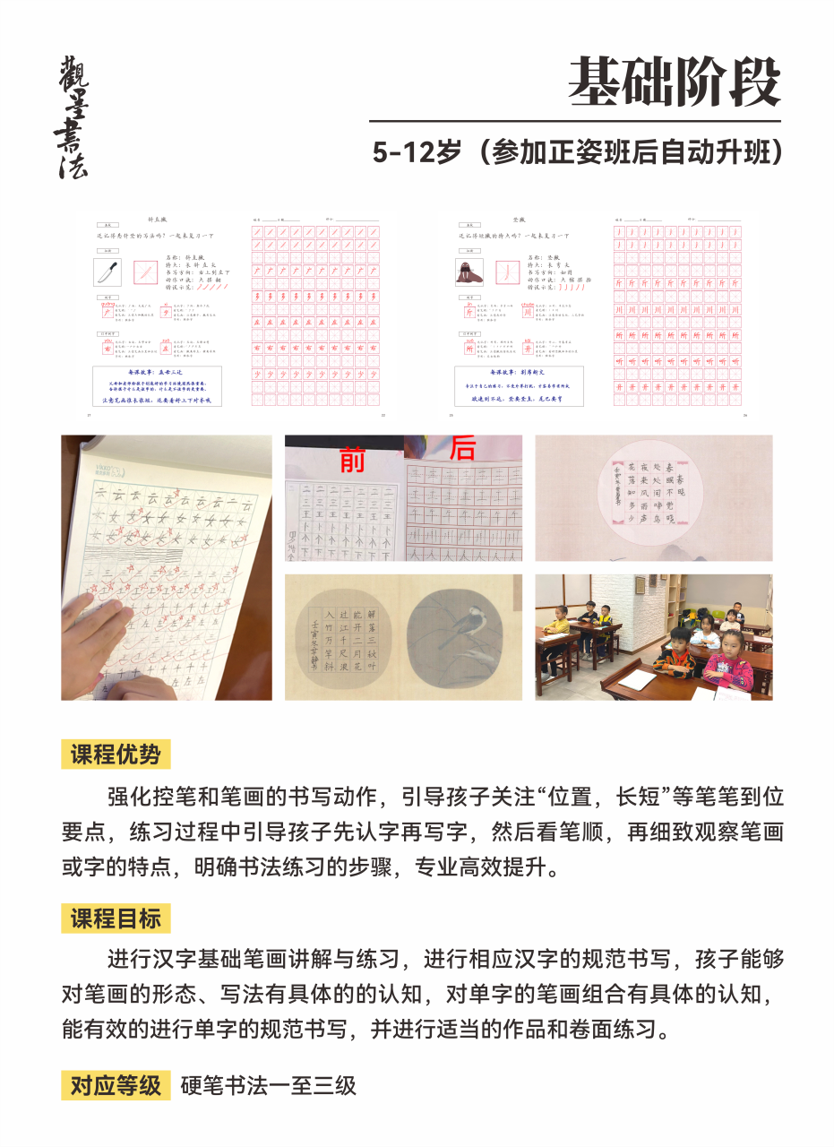 基础阶段：笔画练习+前后对比+学生课堂实拍