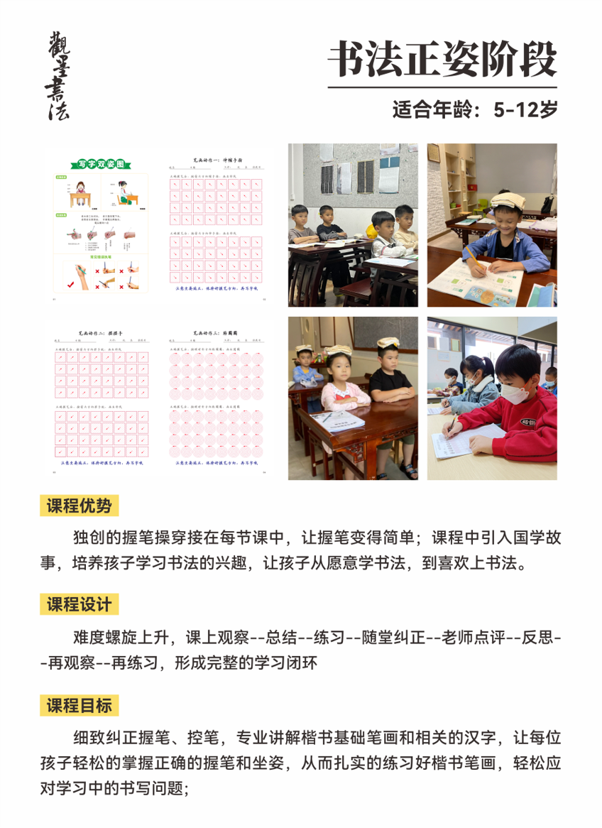 书法正姿阶段：握笔姿势图解+课堂实拍+学生作品展示