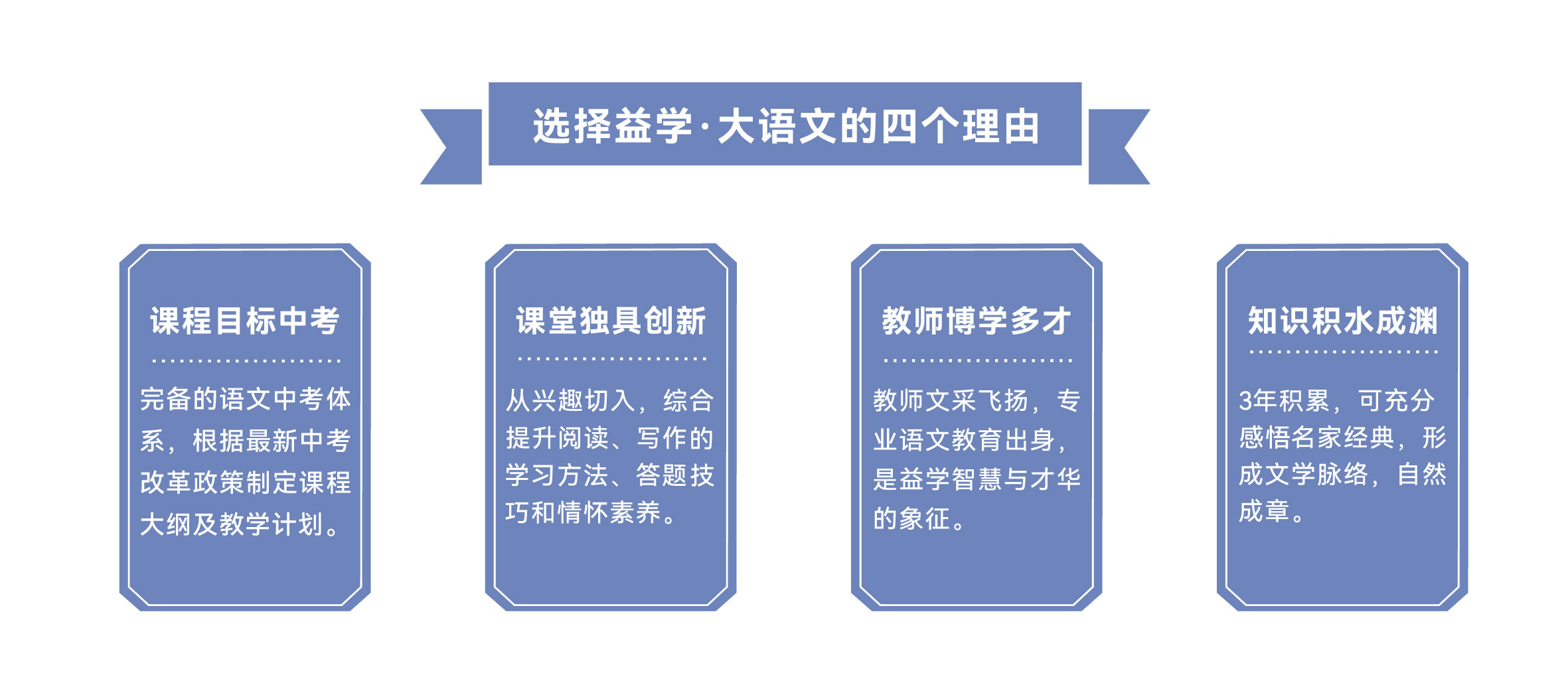 选择大语文的四个理由