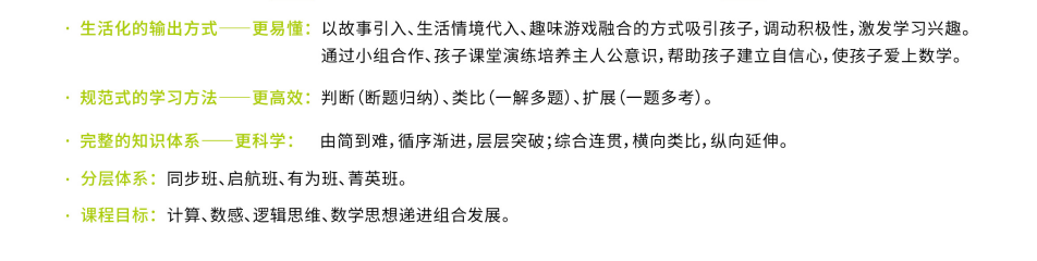 课堂特色：生活化输出方式、规范式学习方法、完整知识体系、分层体系、课程目标
