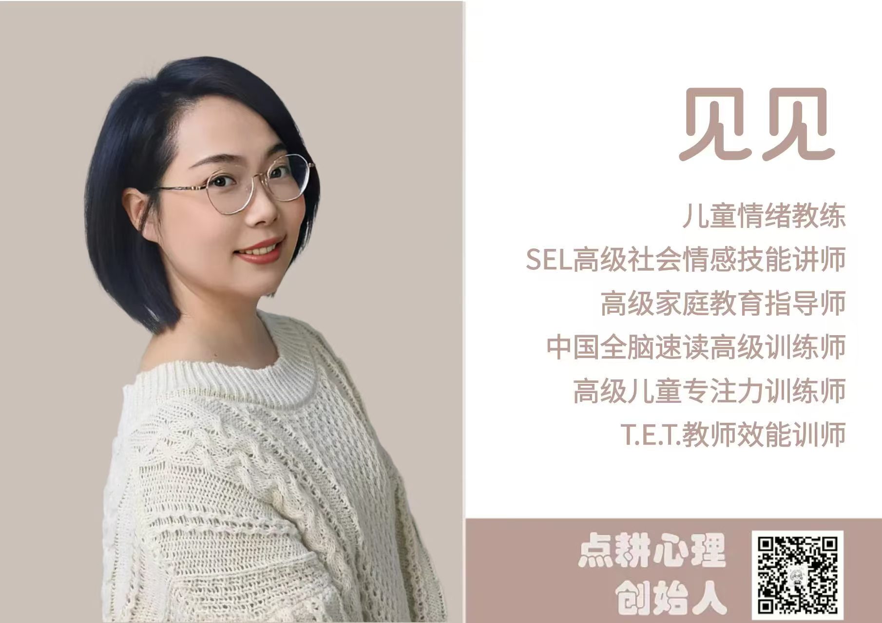 见见老师