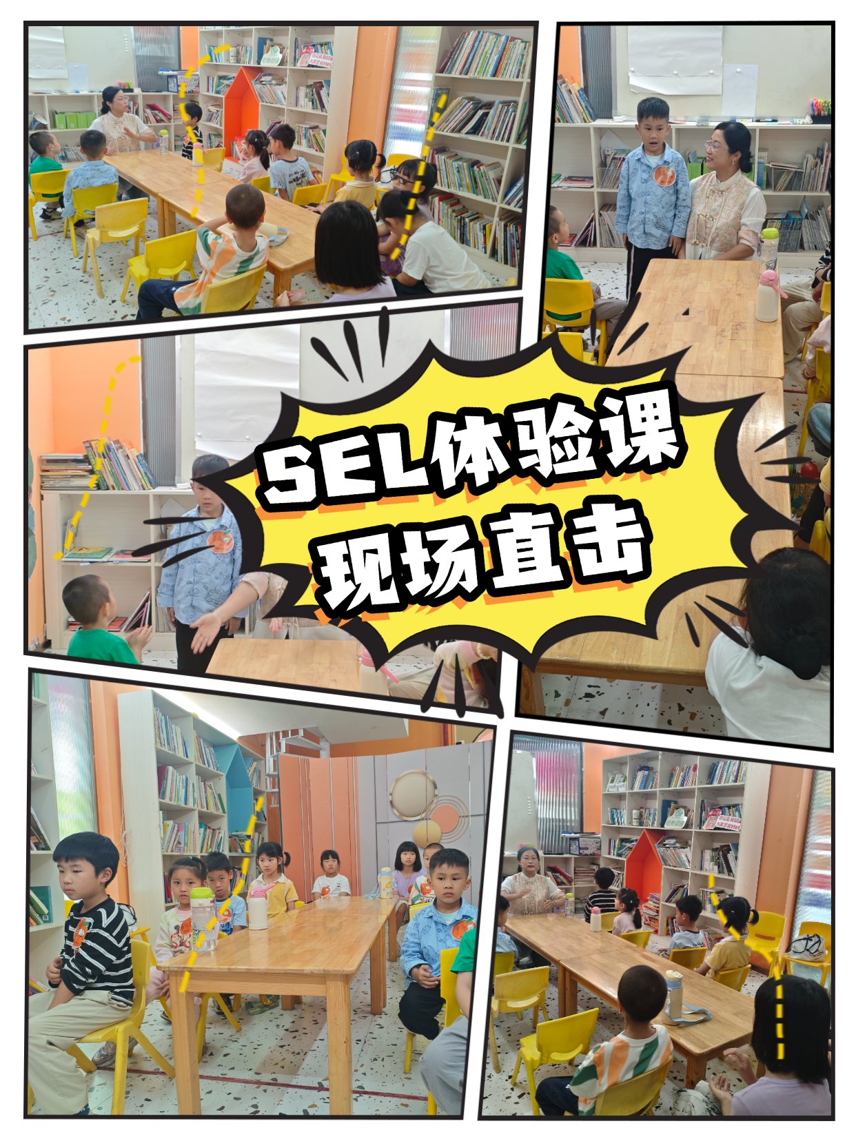 SEL体验课现场直击：4张课堂实拍
