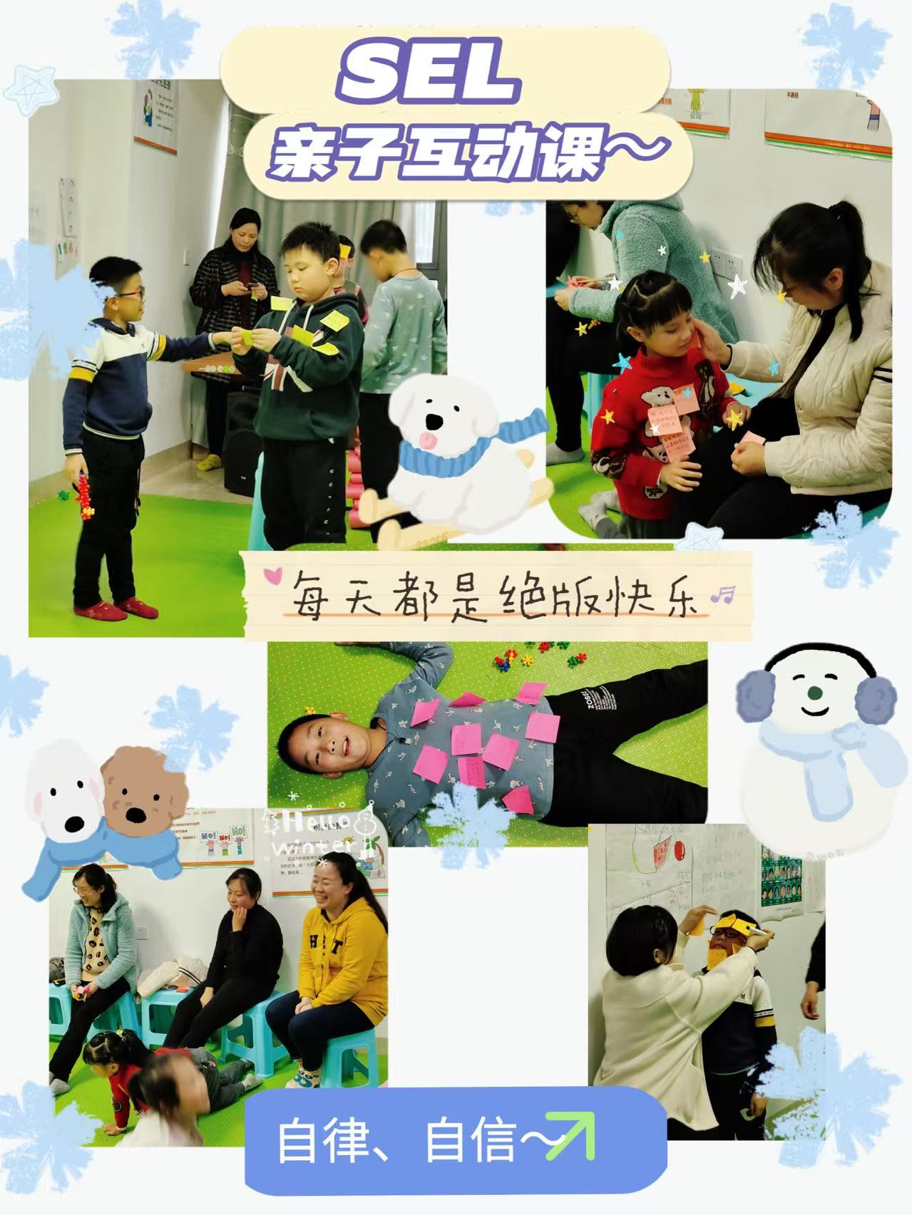 SEL亲子互动课：自律自信